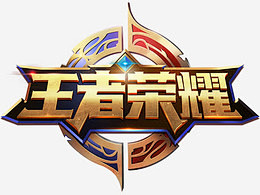 让球队在强